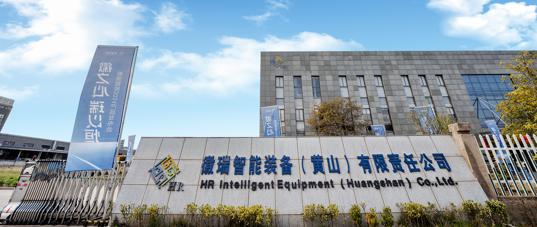 恵瑞智能機器有限公司
